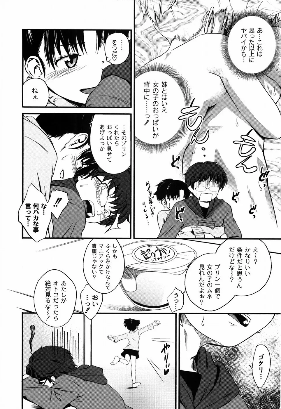 姉妹みっくす Page.57