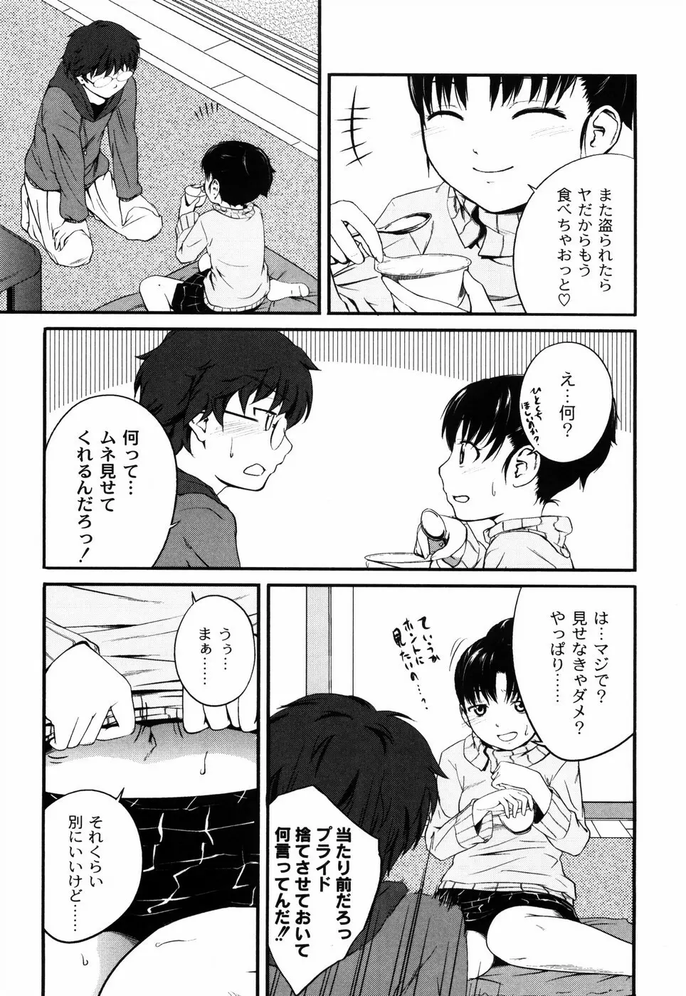 姉妹みっくす Page.58