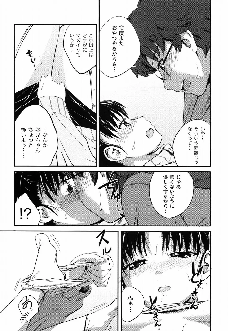 姉妹みっくす Page.62