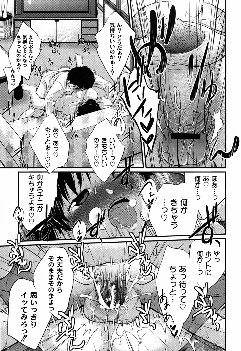 姉妹みっくす Page.90