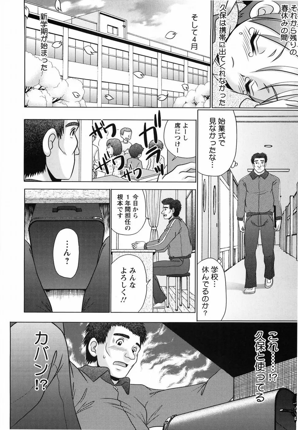 愛玩少女 Page.52