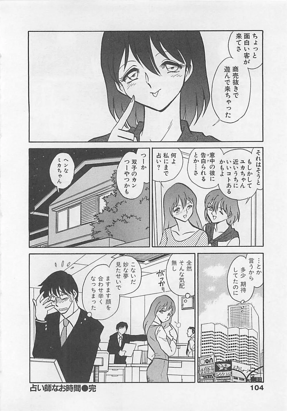 スイート♥タイム Page.104