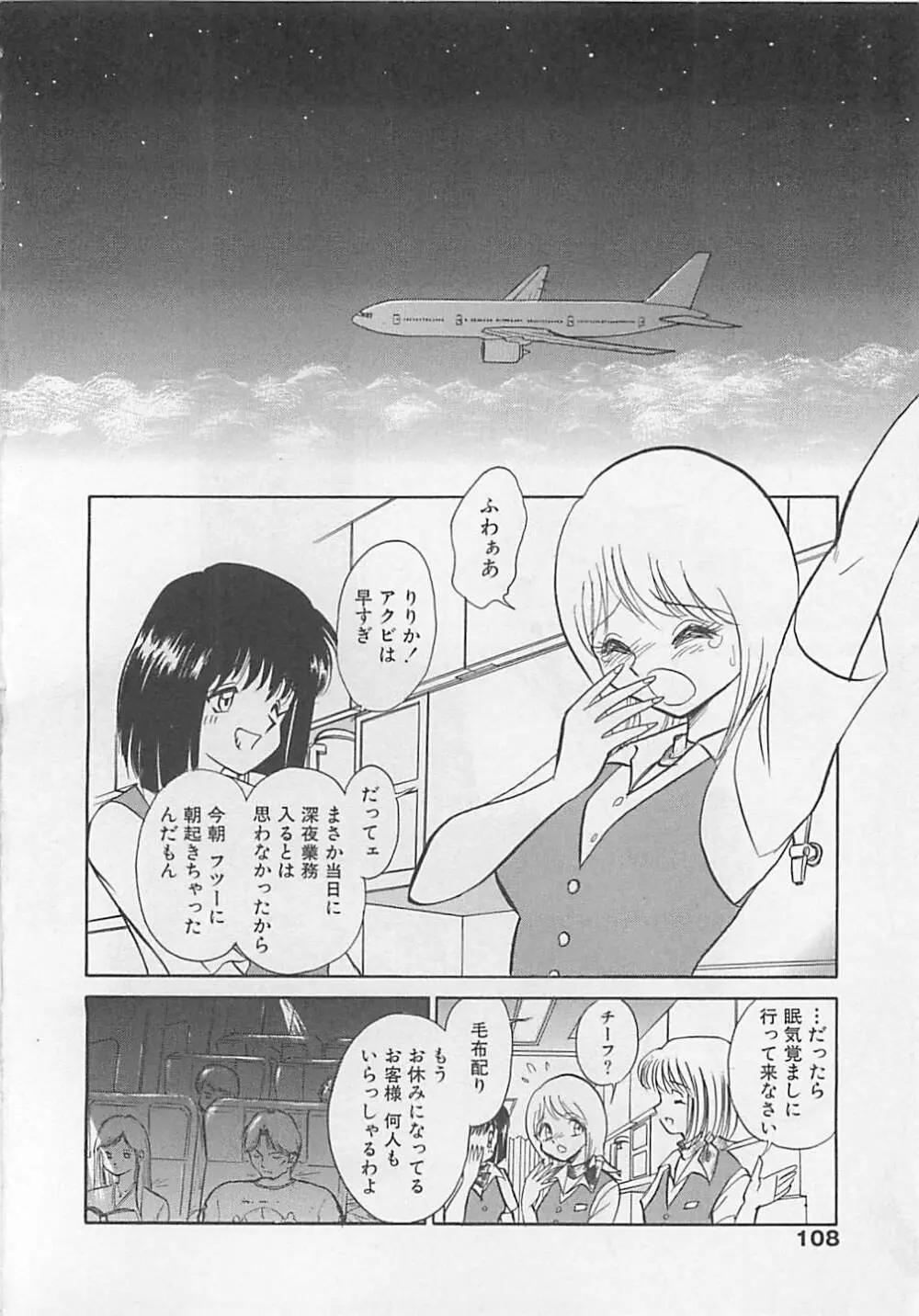 スイート♥タイム Page.108