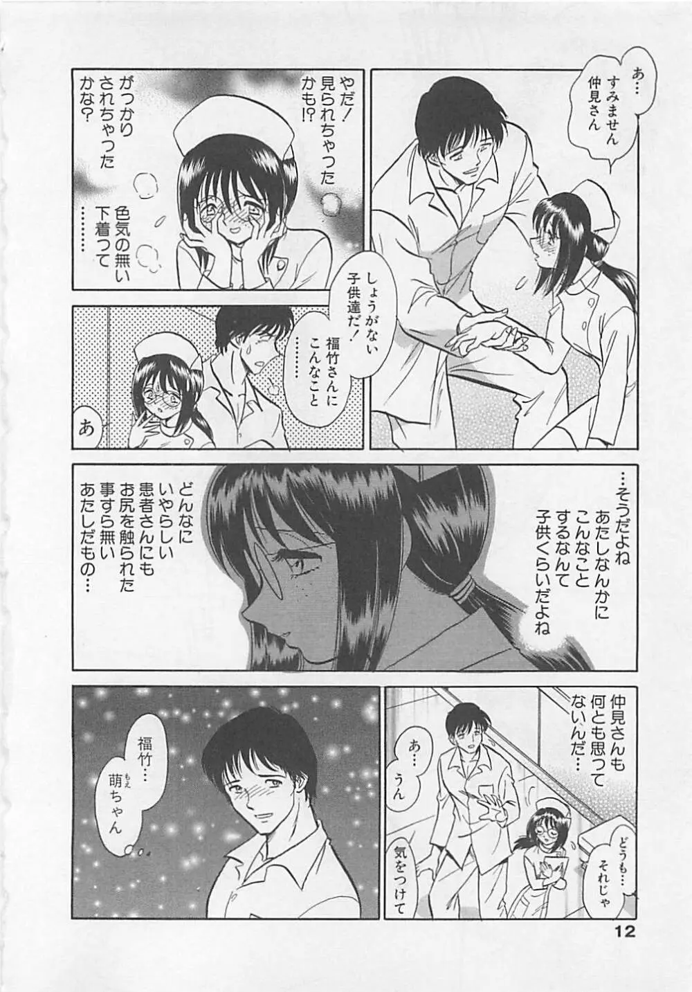 スイート♥タイム Page.12