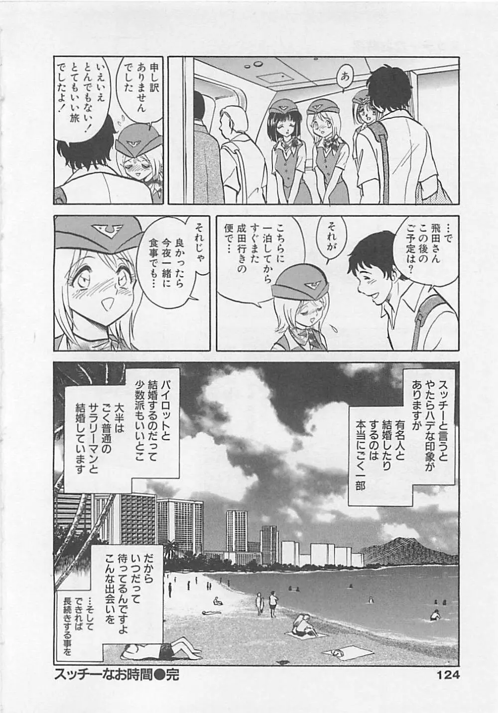 スイート♥タイム Page.124