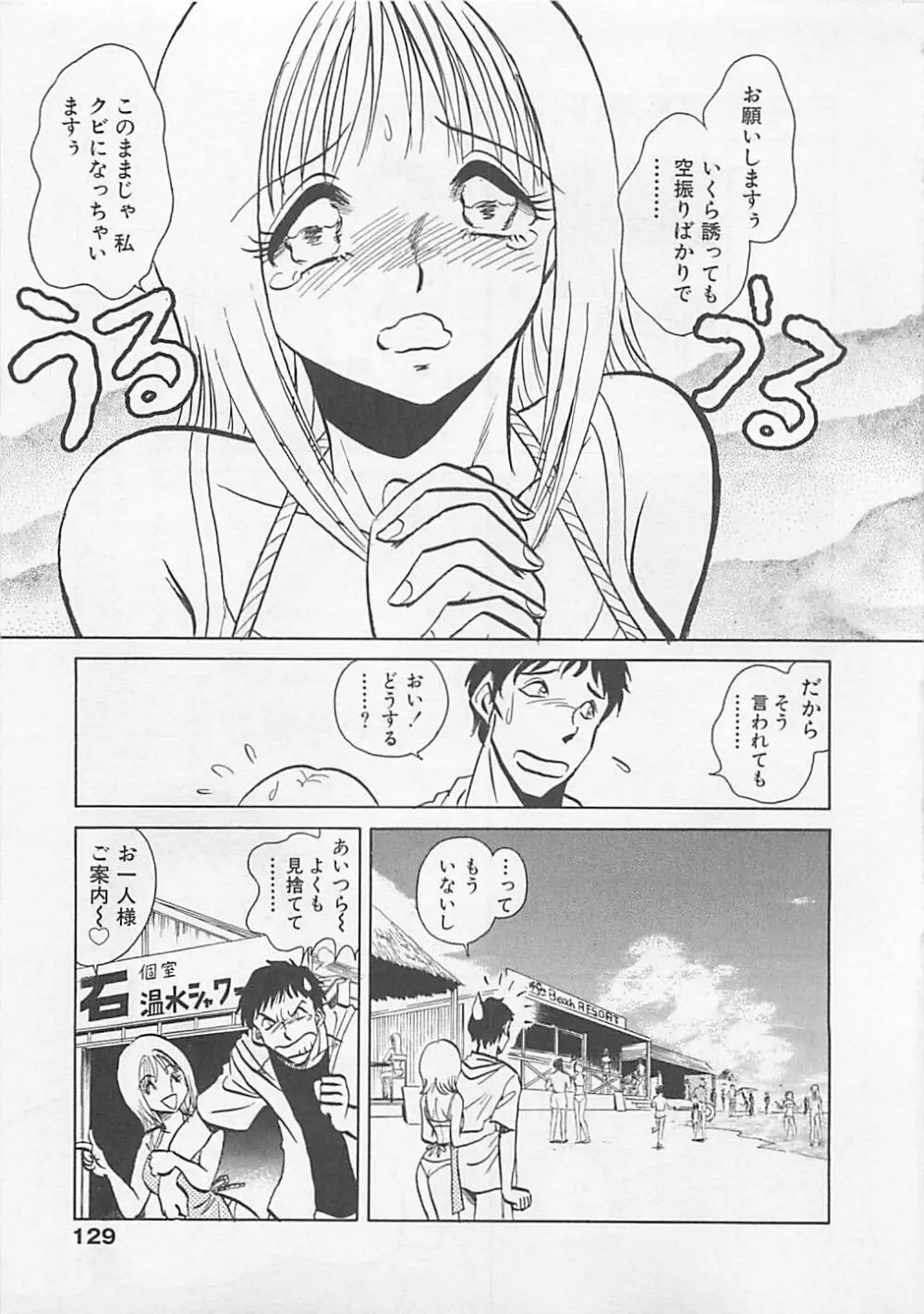 スイート♥タイム Page.129