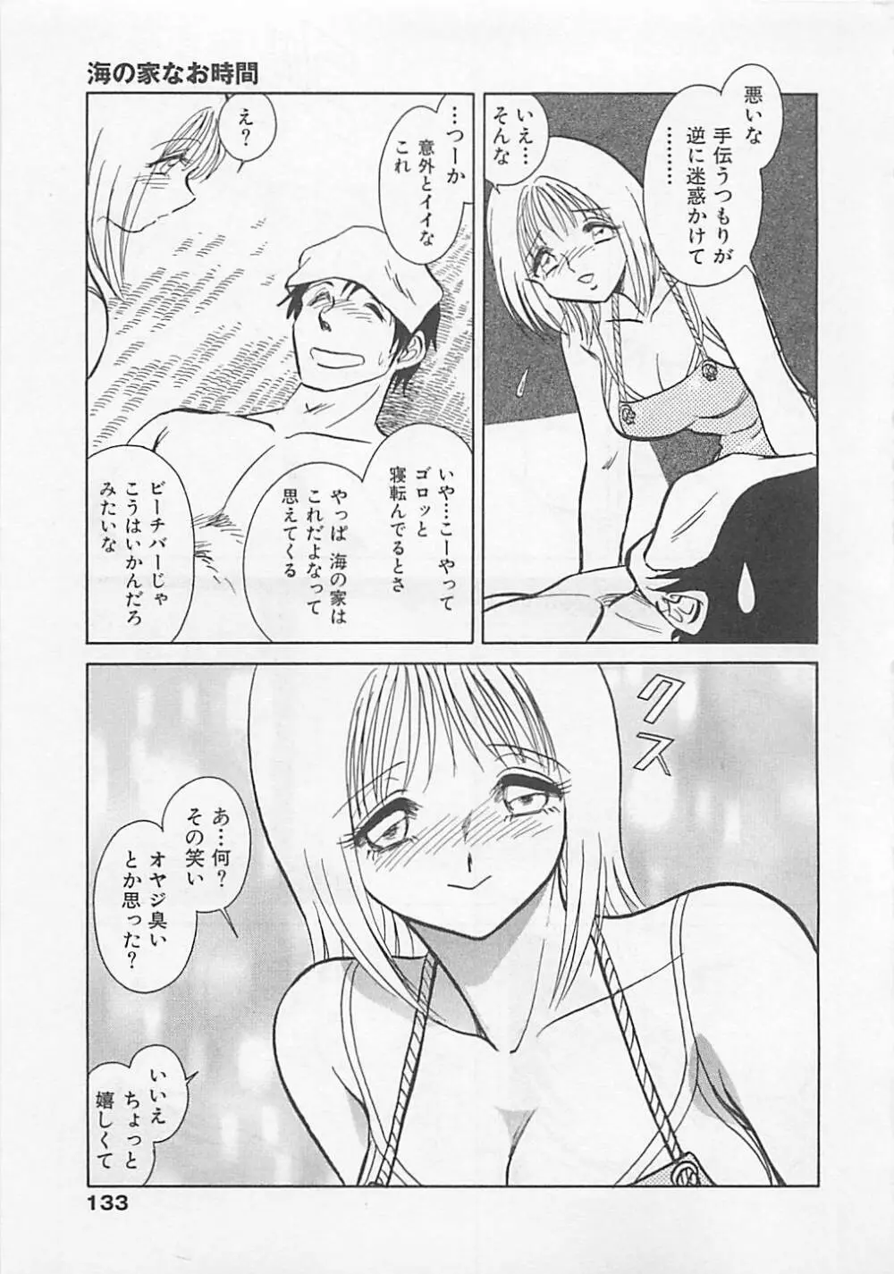 スイート♥タイム Page.133