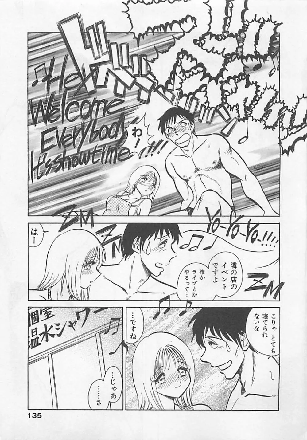 スイート♥タイム Page.135