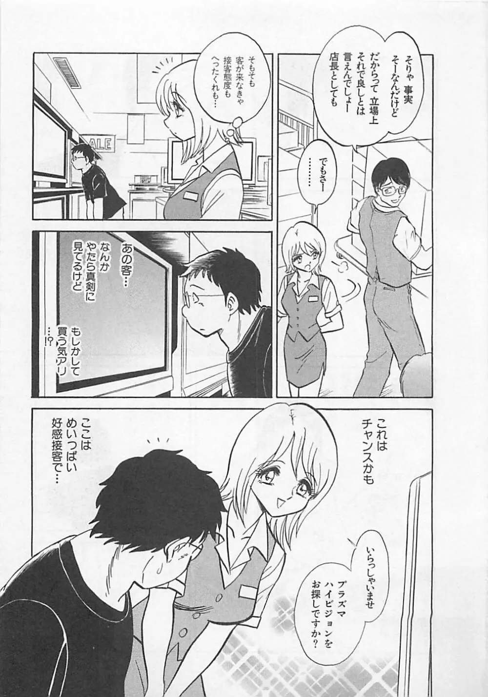 スイート♥タイム Page.167