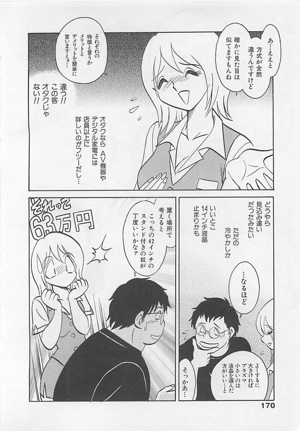 スイート♥タイム Page.170