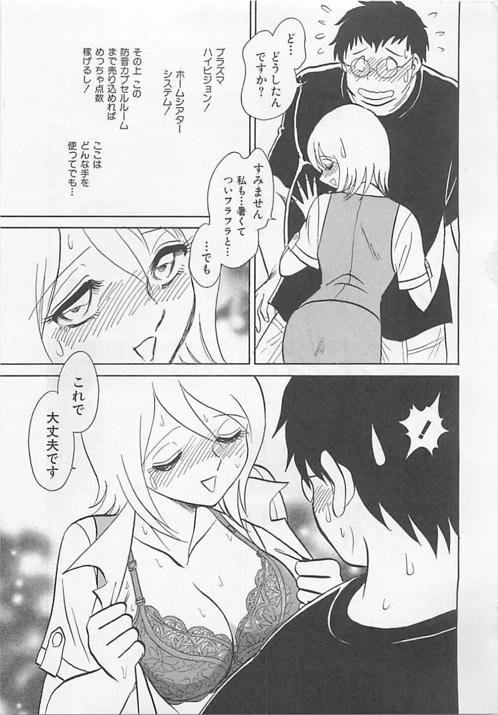 スイート♥タイム Page.175