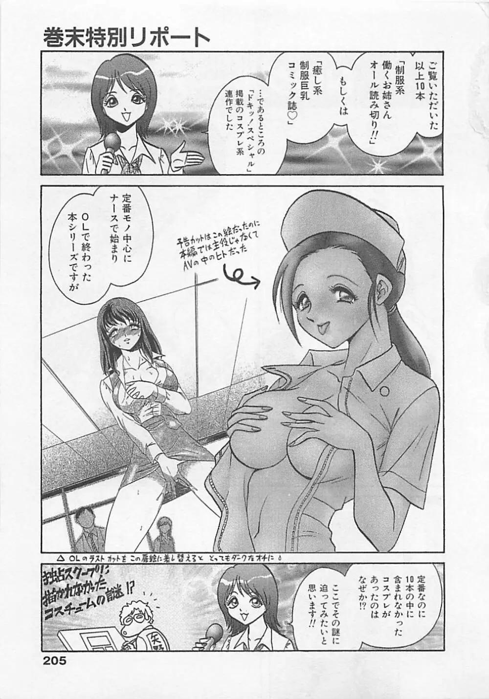 スイート♥タイム Page.205