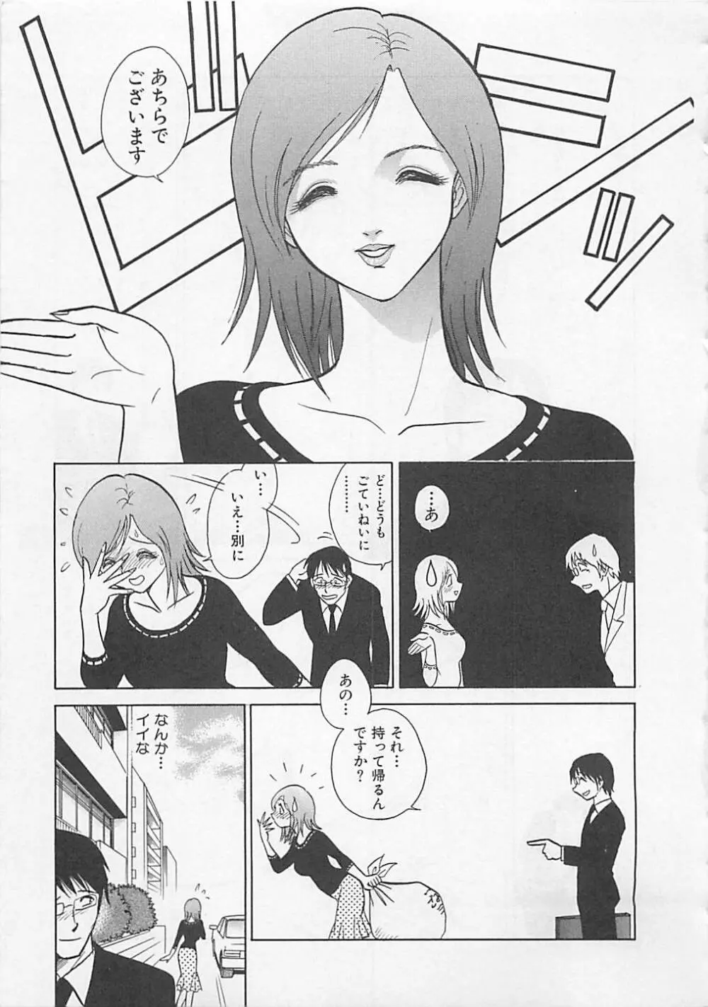 スイート♥タイム Page.27