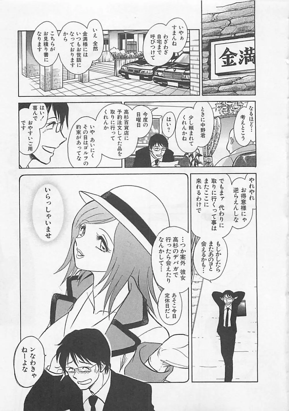 スイート♥タイム Page.29