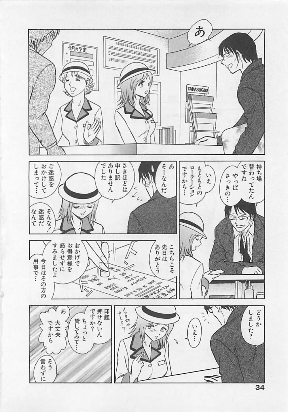 スイート♥タイム Page.34