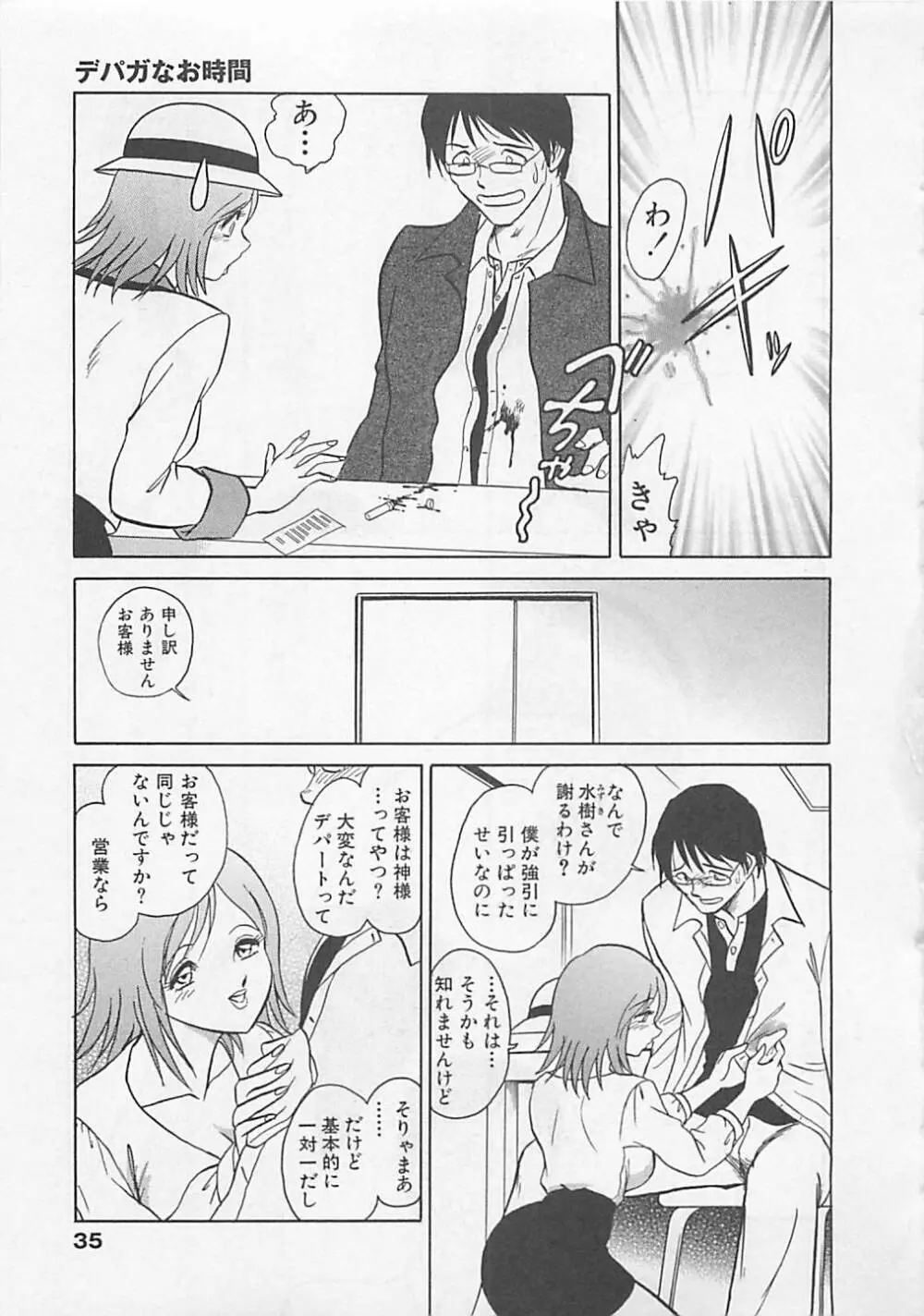 スイート♥タイム Page.35