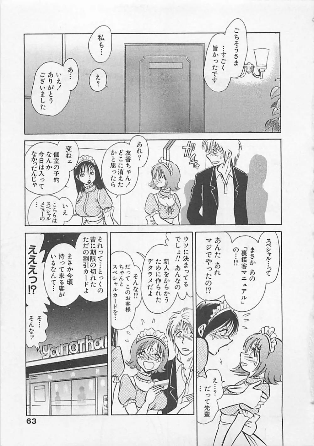 スイート♥タイム Page.63