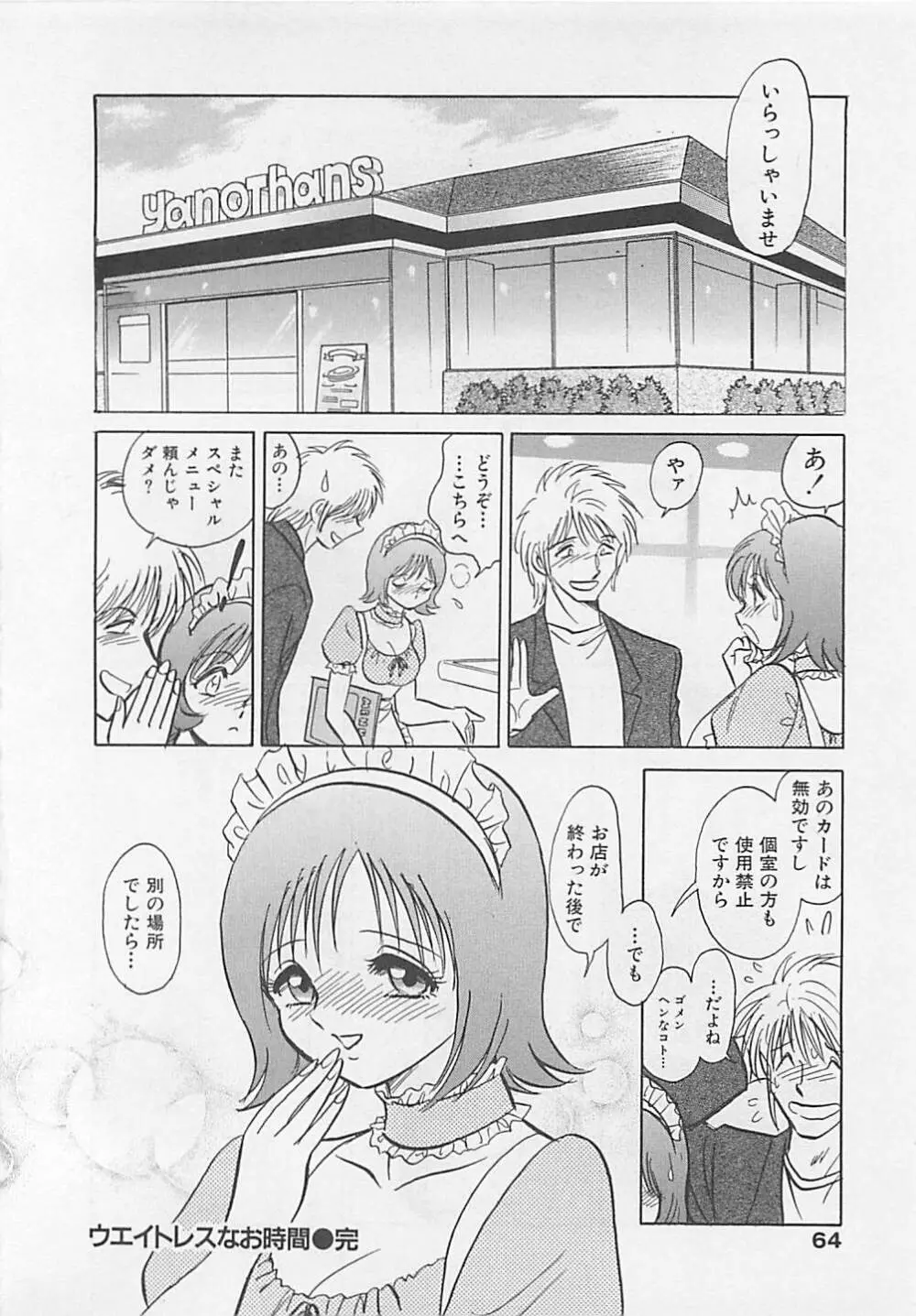 スイート♥タイム Page.64