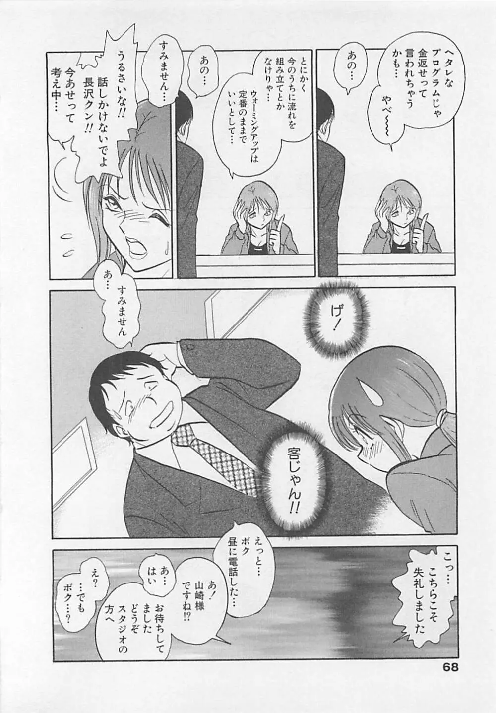 スイート♥タイム Page.68