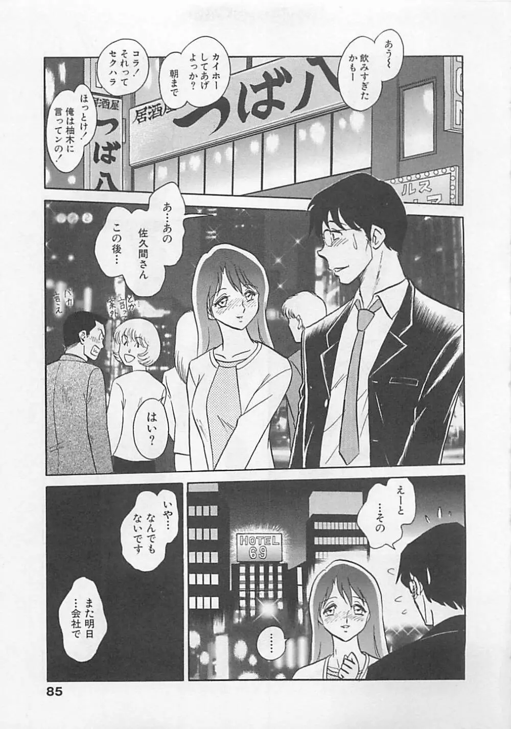 スイート♥タイム Page.85