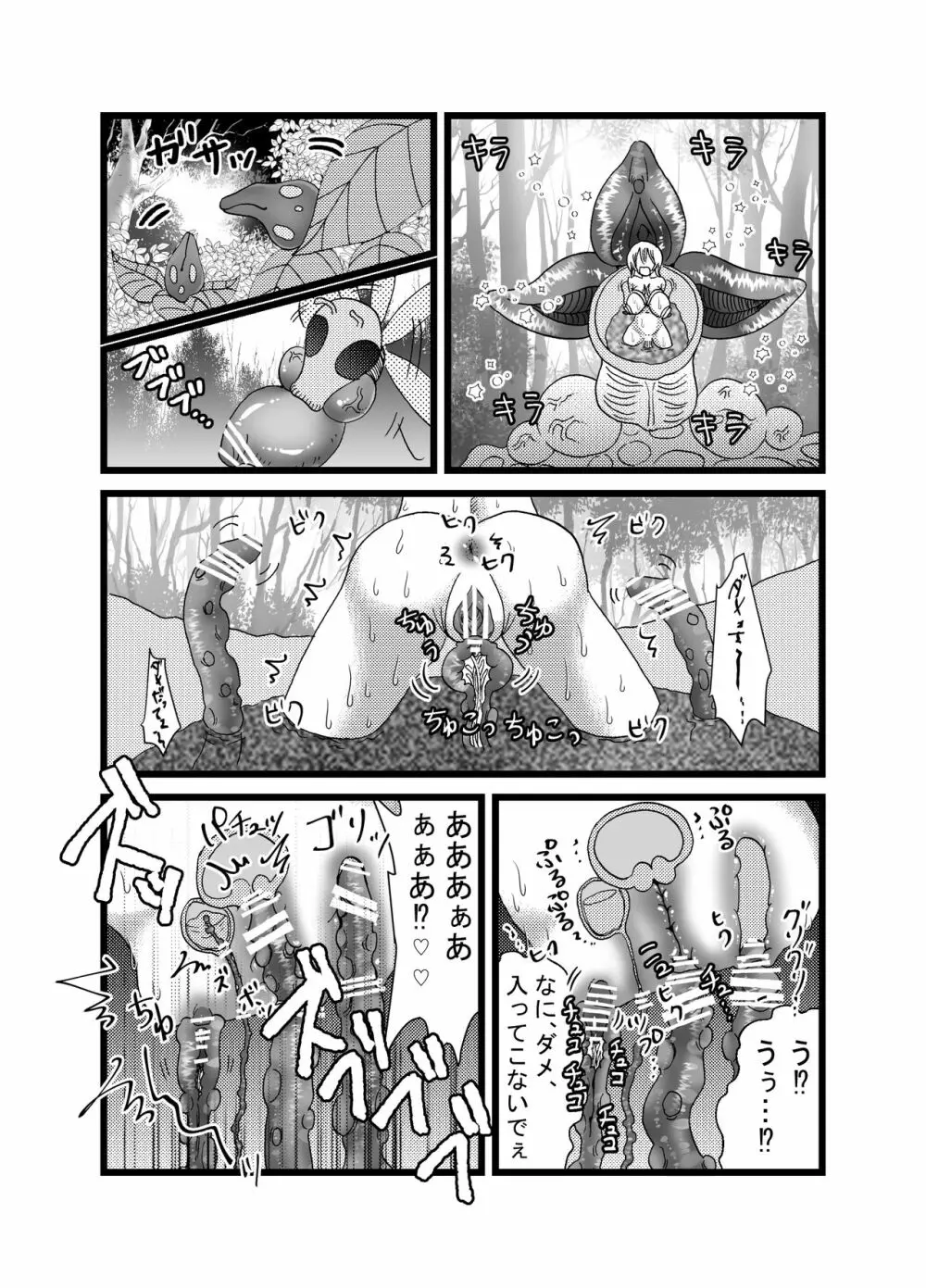 聖職者だと思ったら性職者でした 1話 Page.11