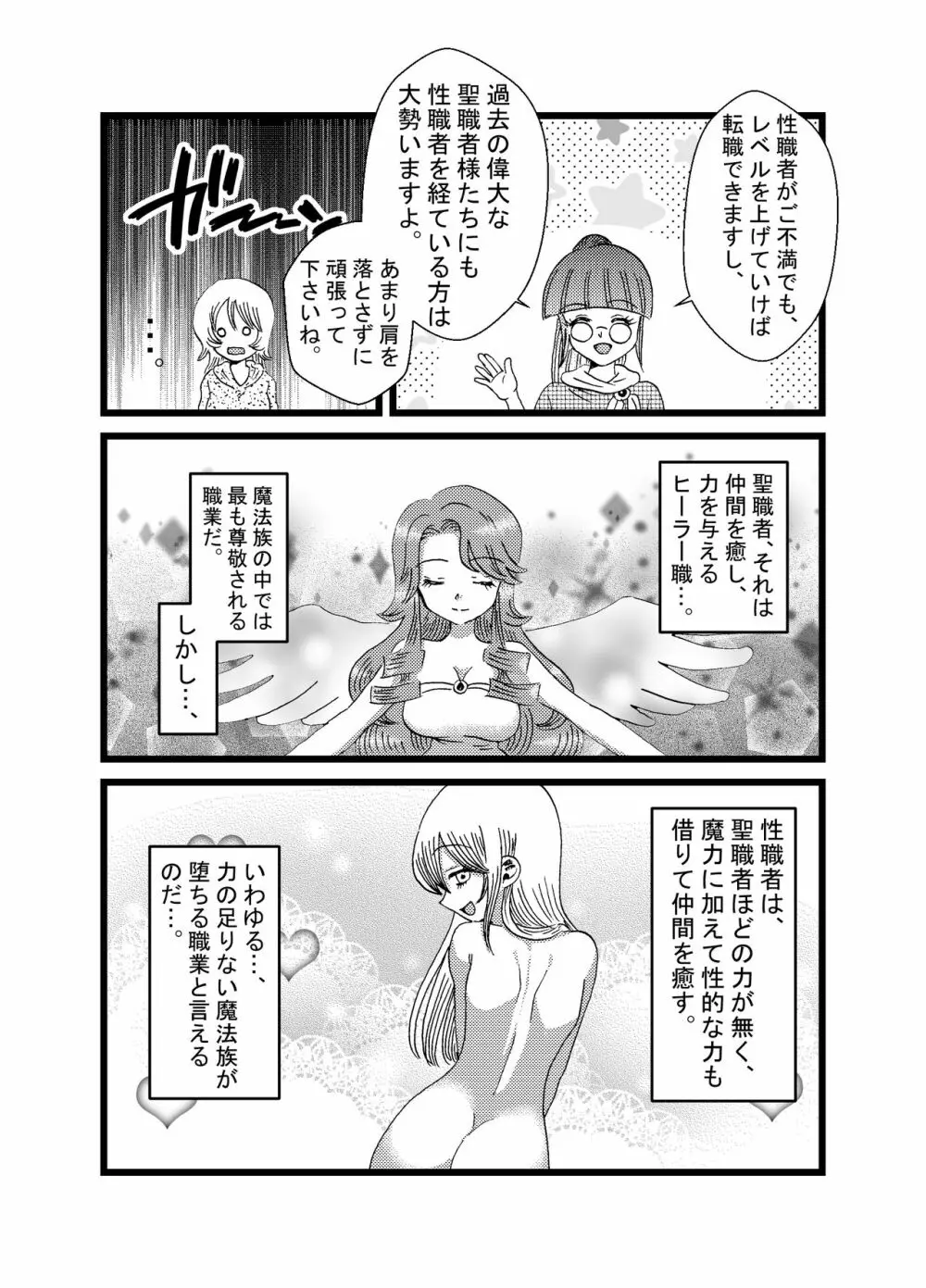 聖職者だと思ったら性職者でした 1話 Page.4