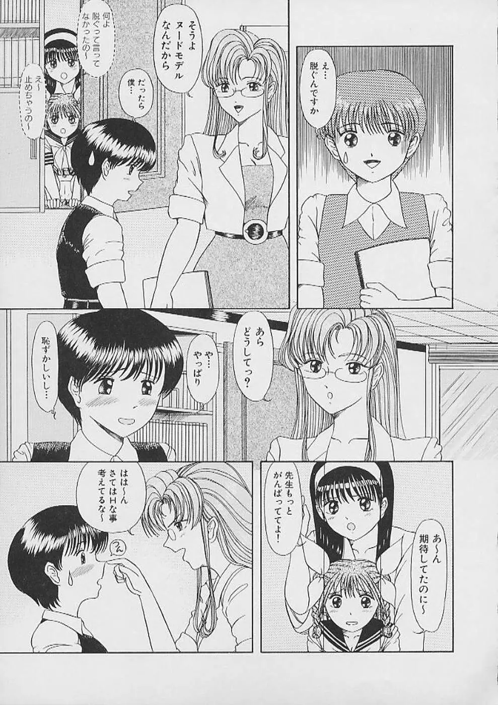 最後までぬがせて Page.107