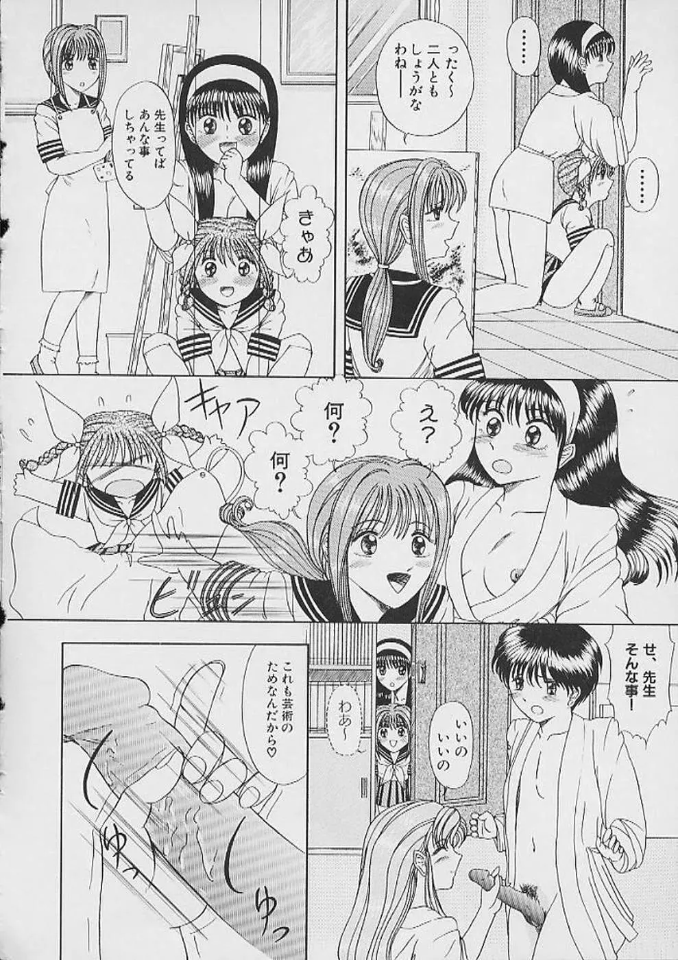 最後までぬがせて Page.110