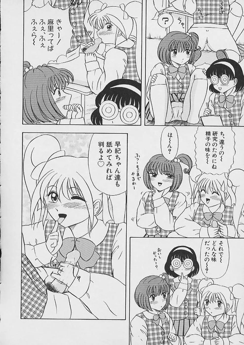 最後までぬがせて Page.128