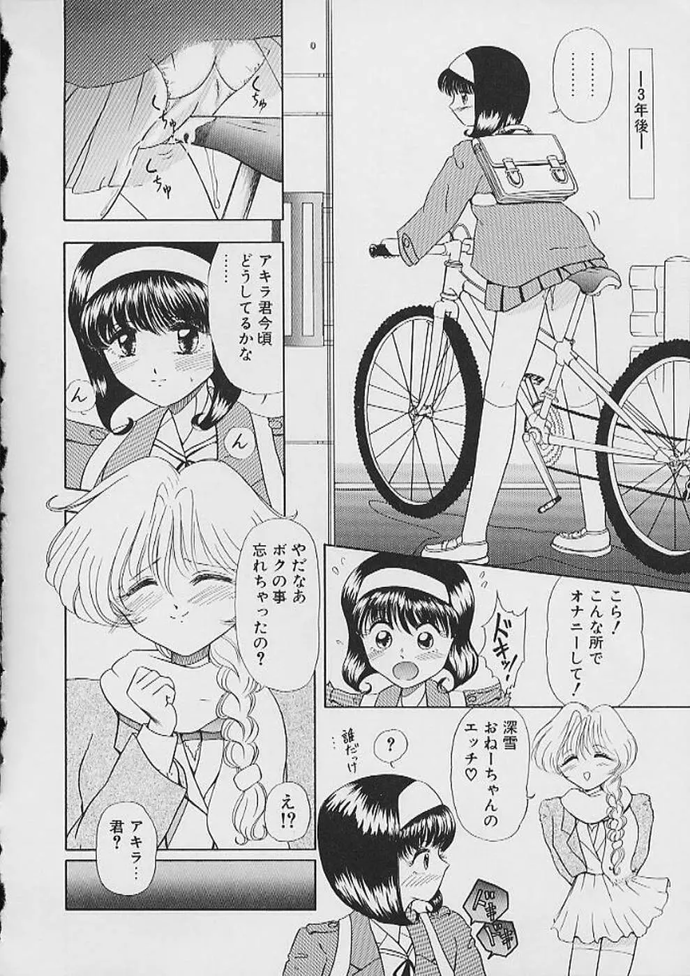 最後までぬがせて Page.38