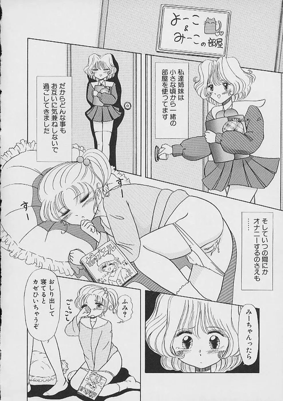 最後までぬがせて Page.54