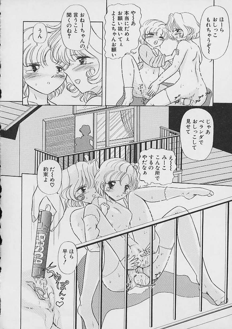 最後までぬがせて Page.66