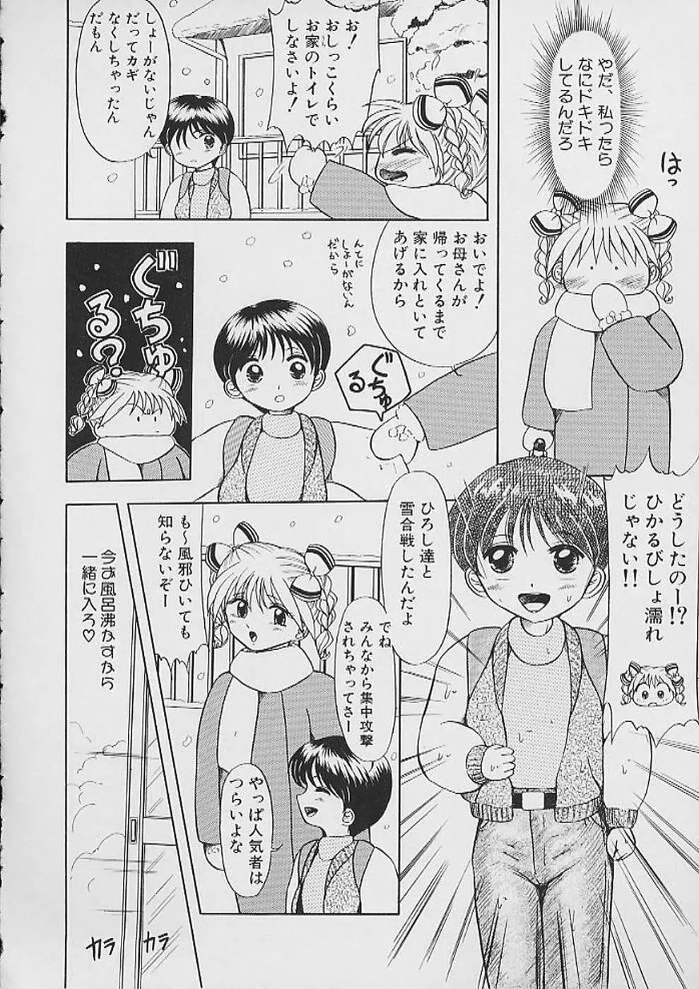 最後までぬがせて Page.70