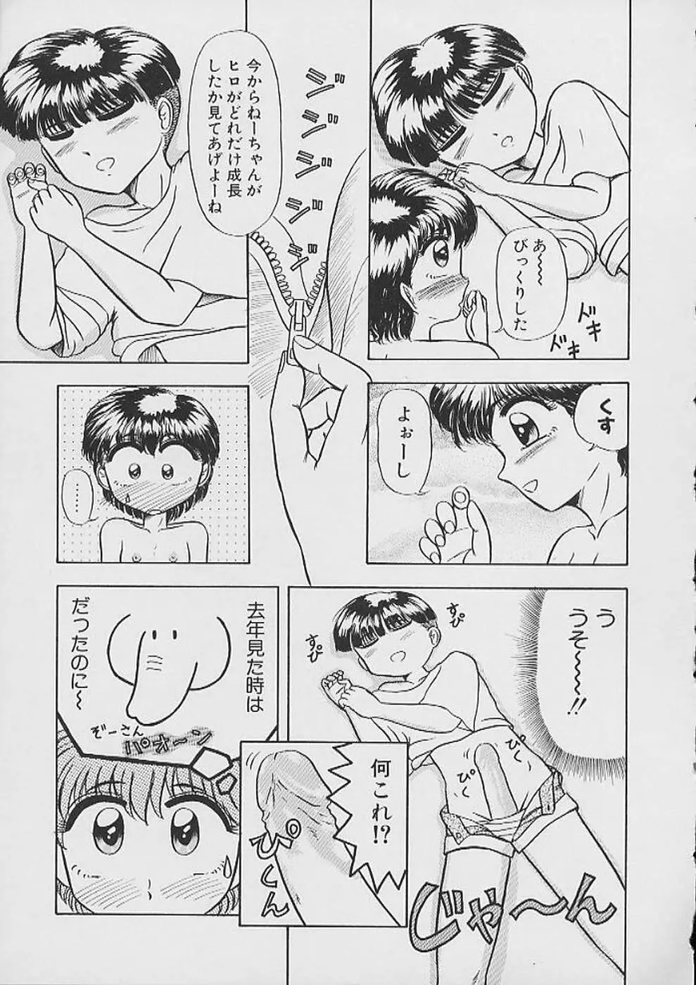 最後までぬがせて Page.9