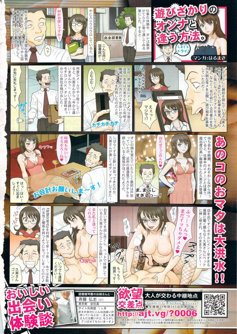 メンズヤングスペシャルIKAZUCHI雷 Vol.12 2009年12月号増刊 Page.10