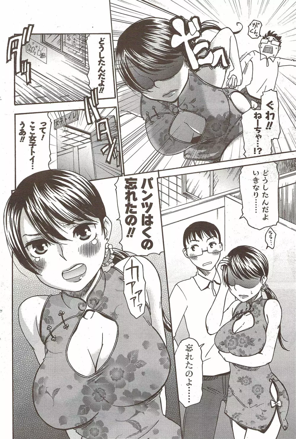 メンズヤングスペシャルIKAZUCHI雷 Vol.12 2009年12月号増刊 Page.106