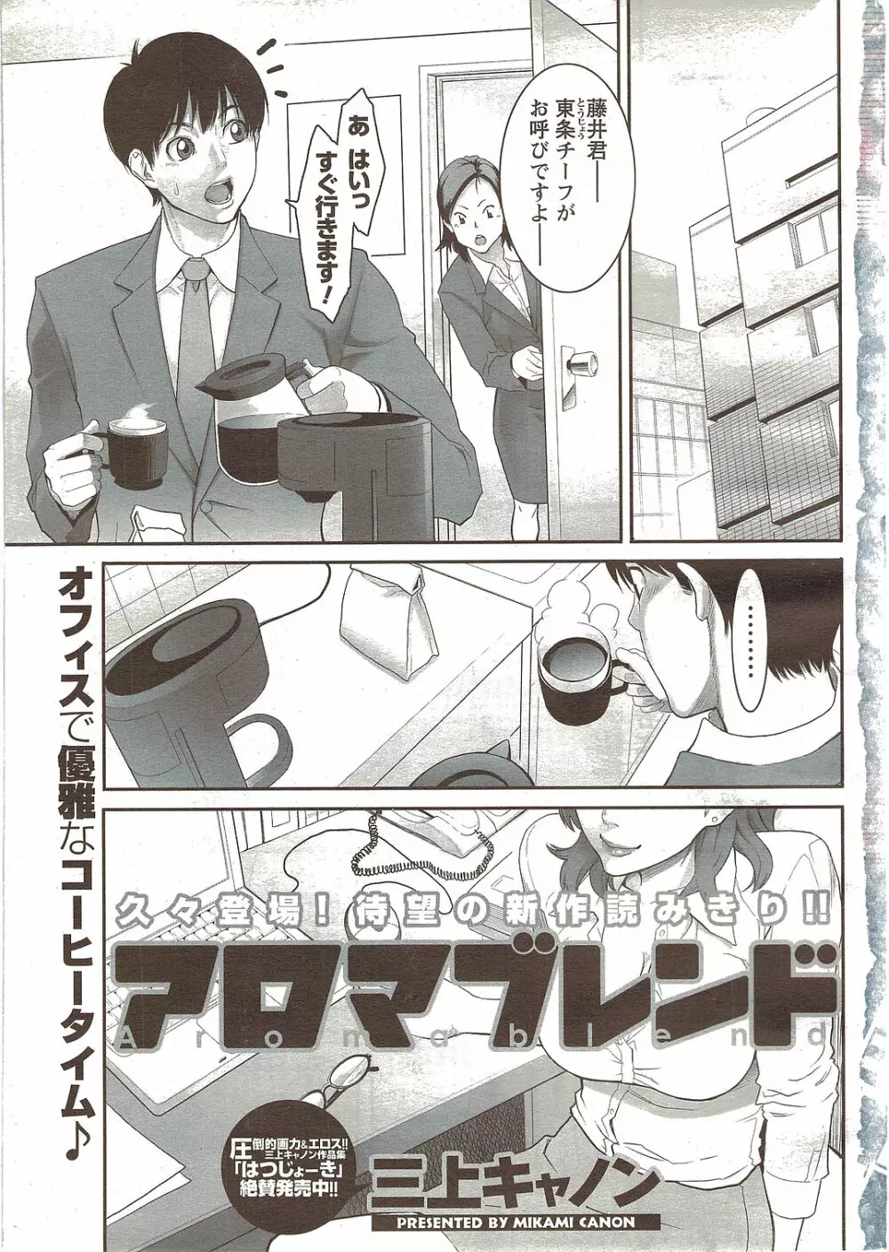 メンズヤングスペシャルIKAZUCHI雷 Vol.12 2009年12月号増刊 Page.11