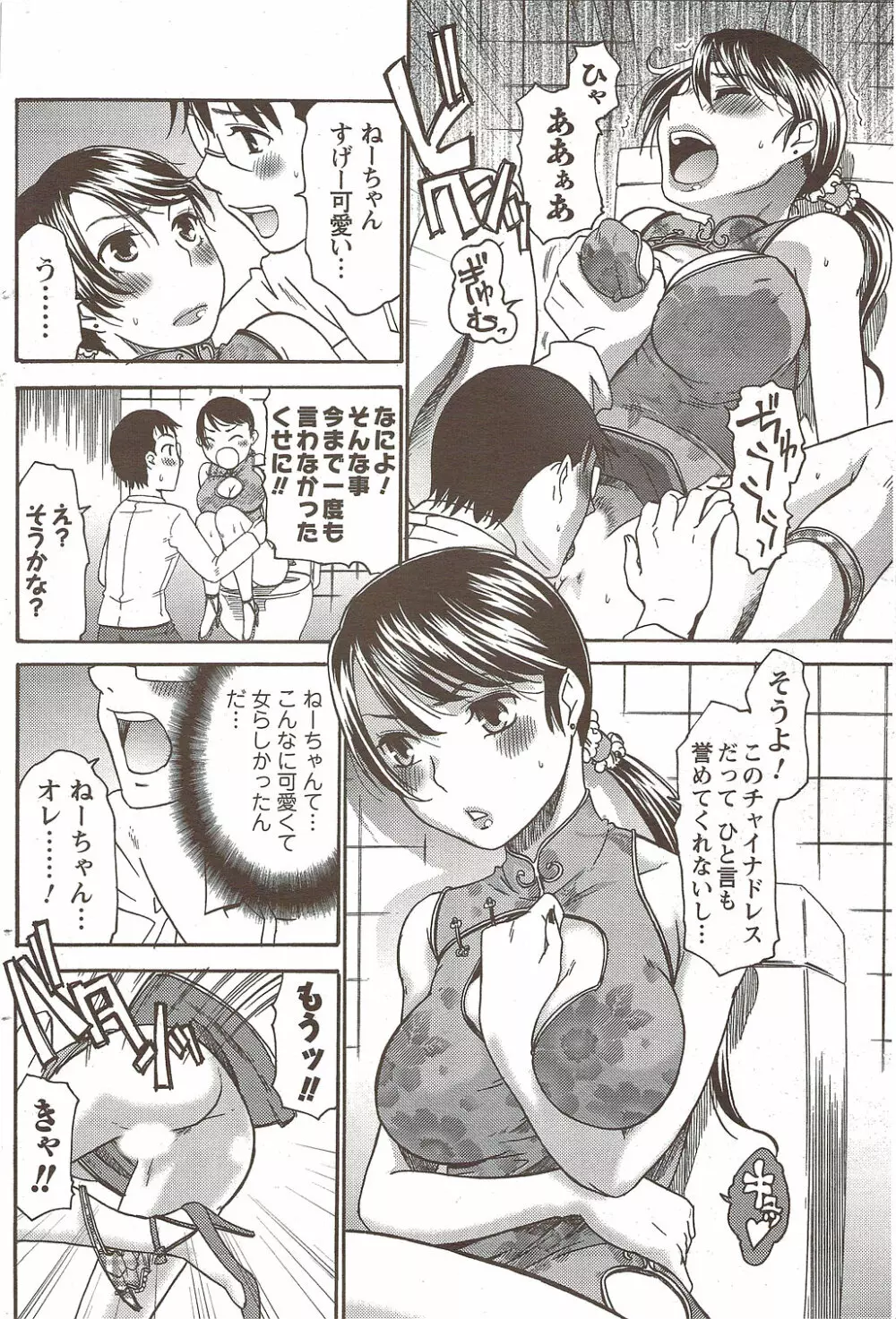 メンズヤングスペシャルIKAZUCHI雷 Vol.12 2009年12月号増刊 Page.110