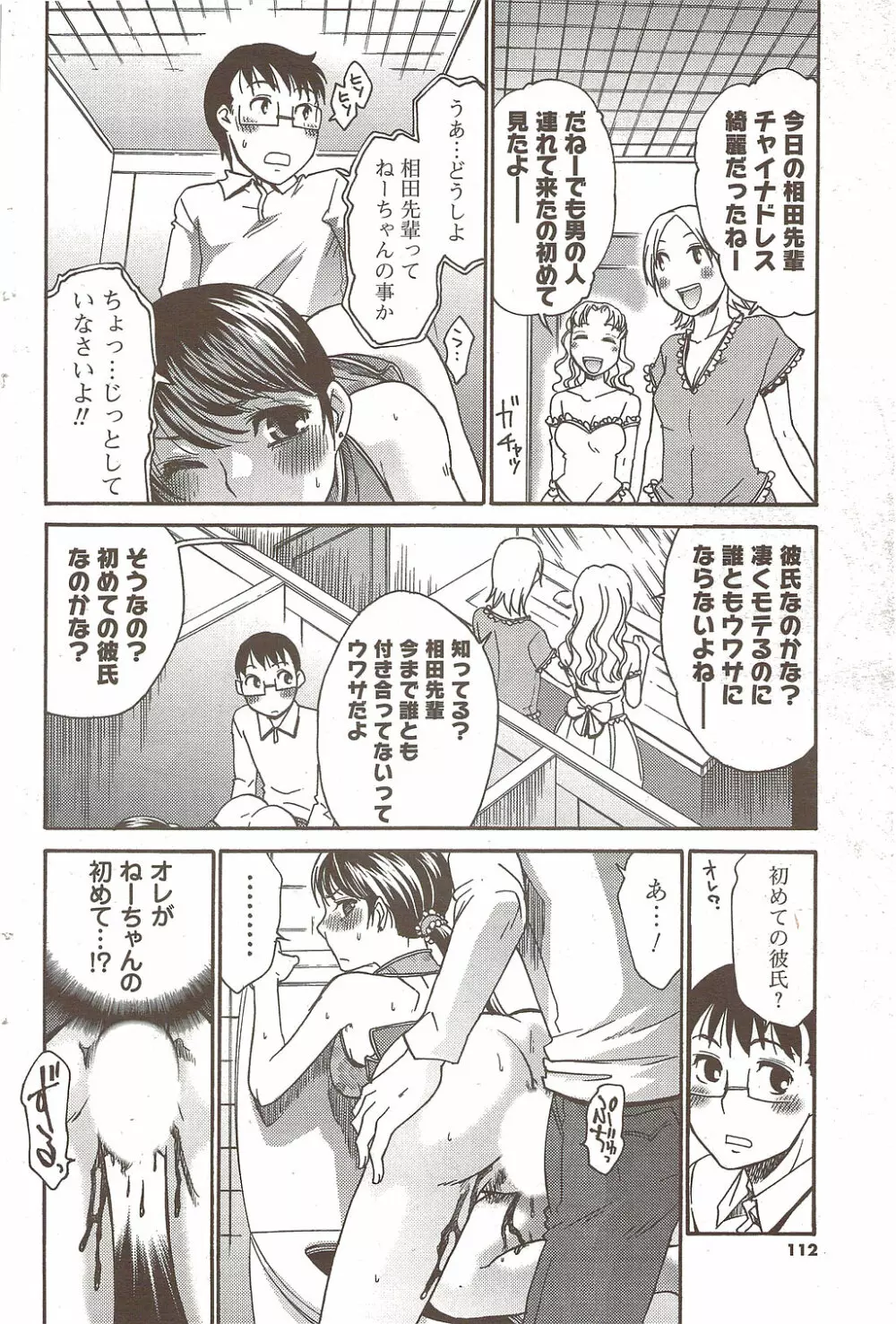 メンズヤングスペシャルIKAZUCHI雷 Vol.12 2009年12月号増刊 Page.112