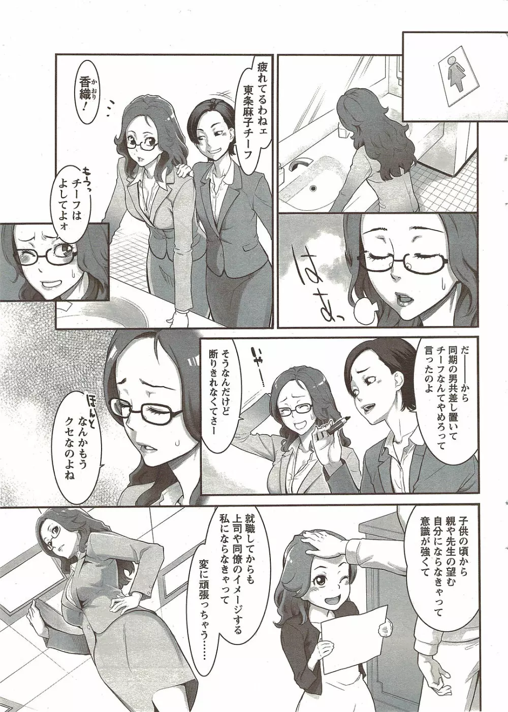 メンズヤングスペシャルIKAZUCHI雷 Vol.12 2009年12月号増刊 Page.13