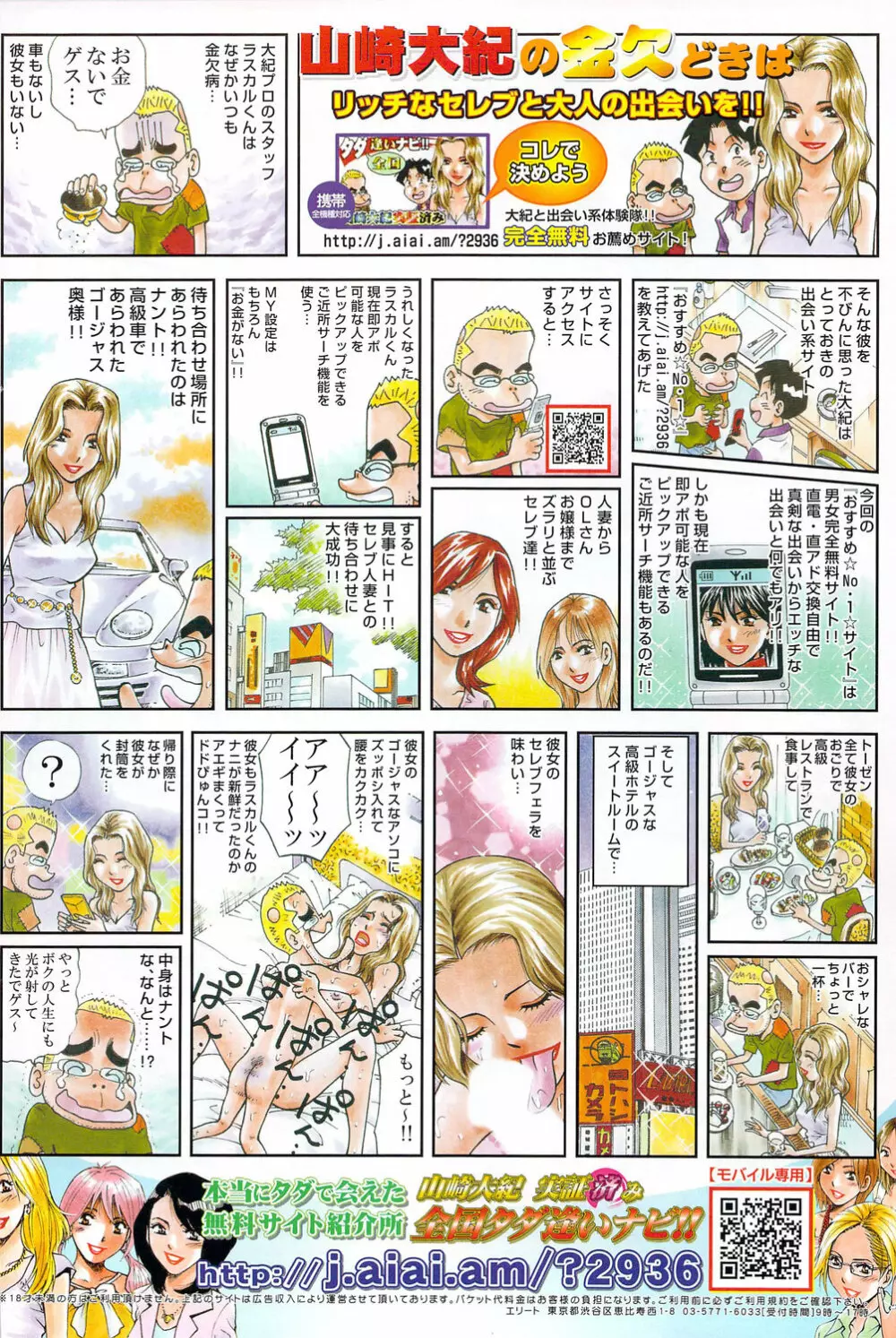 メンズヤングスペシャルIKAZUCHI雷 Vol.12 2009年12月号増刊 Page.130