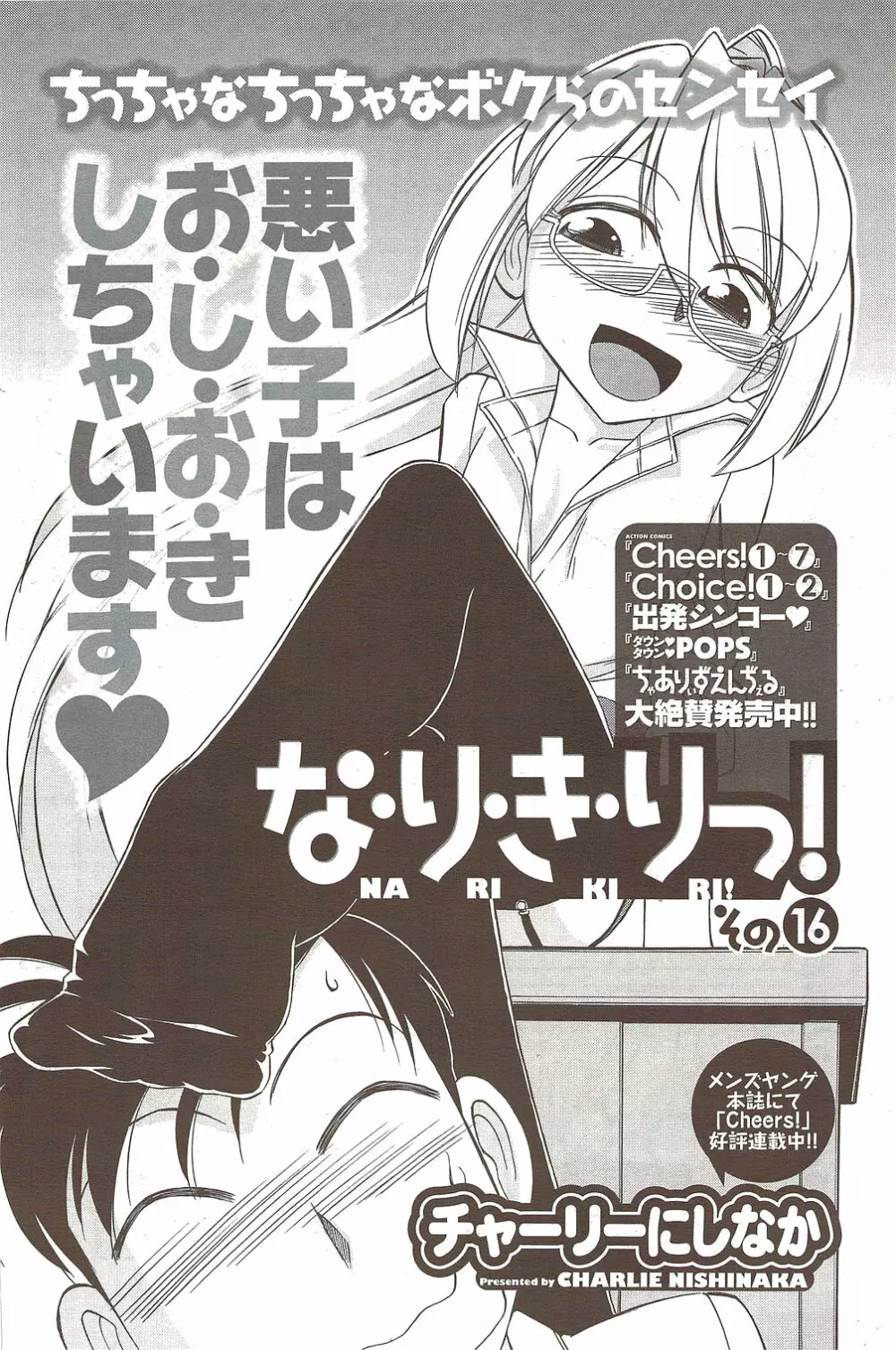 メンズヤングスペシャルIKAZUCHI雷 Vol.12 2009年12月号増刊 Page.132