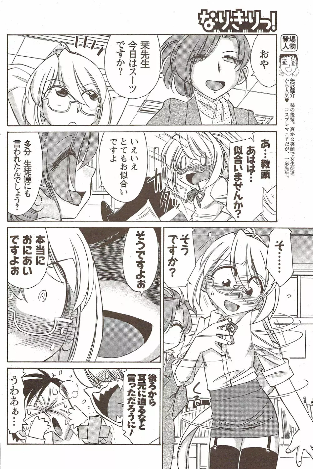 メンズヤングスペシャルIKAZUCHI雷 Vol.12 2009年12月号増刊 Page.134