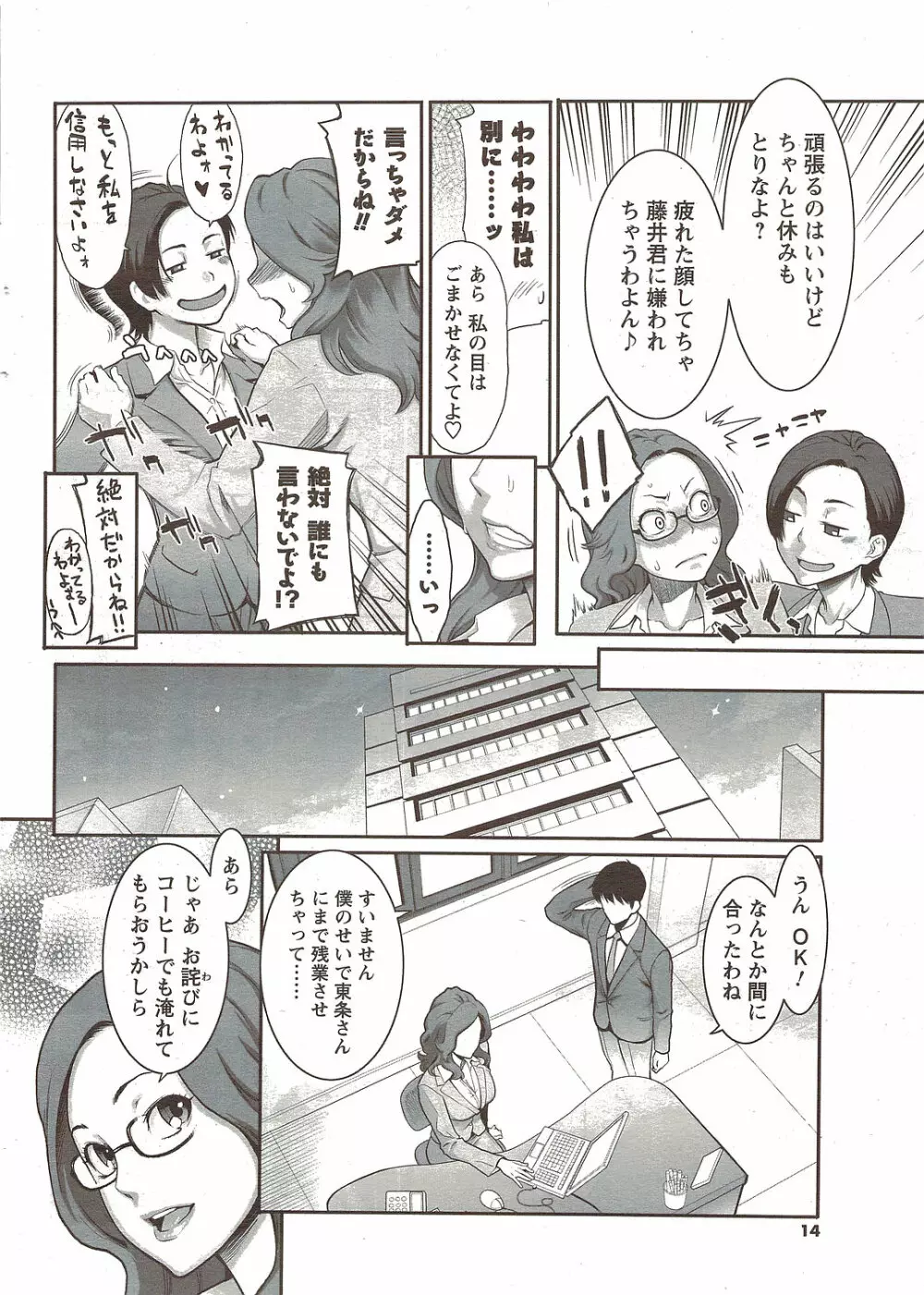 メンズヤングスペシャルIKAZUCHI雷 Vol.12 2009年12月号増刊 Page.14