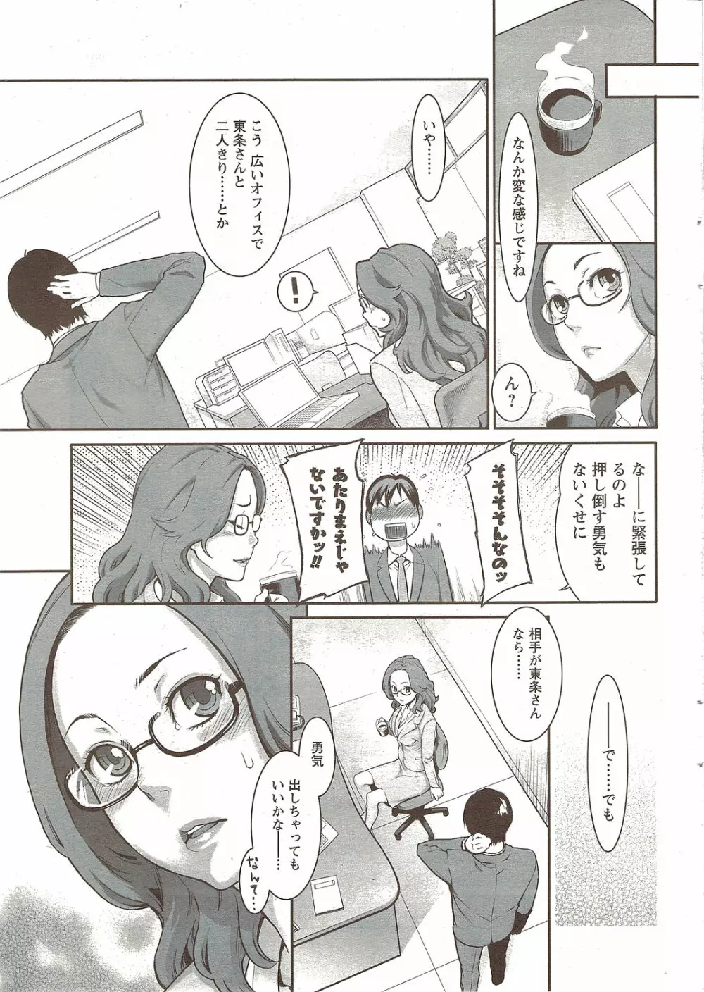 メンズヤングスペシャルIKAZUCHI雷 Vol.12 2009年12月号増刊 Page.15