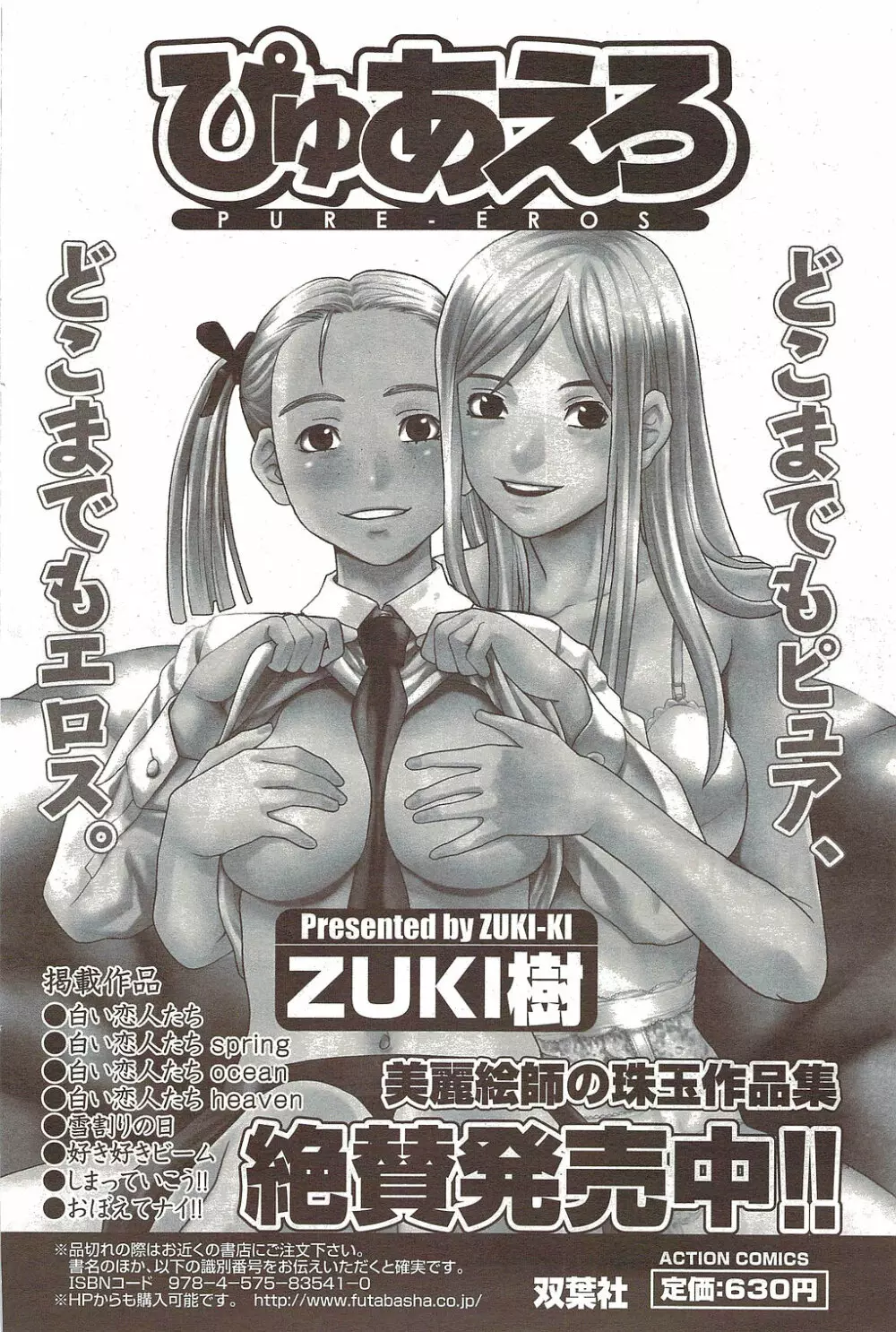 メンズヤングスペシャルIKAZUCHI雷 Vol.12 2009年12月号増刊 Page.152