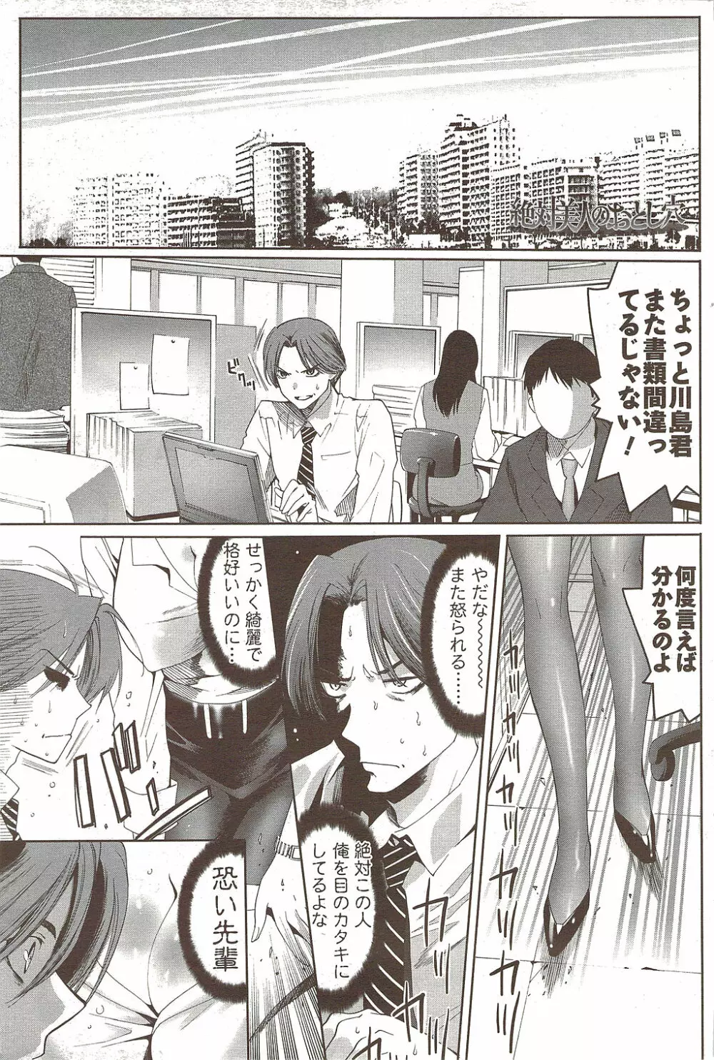 メンズヤングスペシャルIKAZUCHI雷 Vol.12 2009年12月号増刊 Page.153