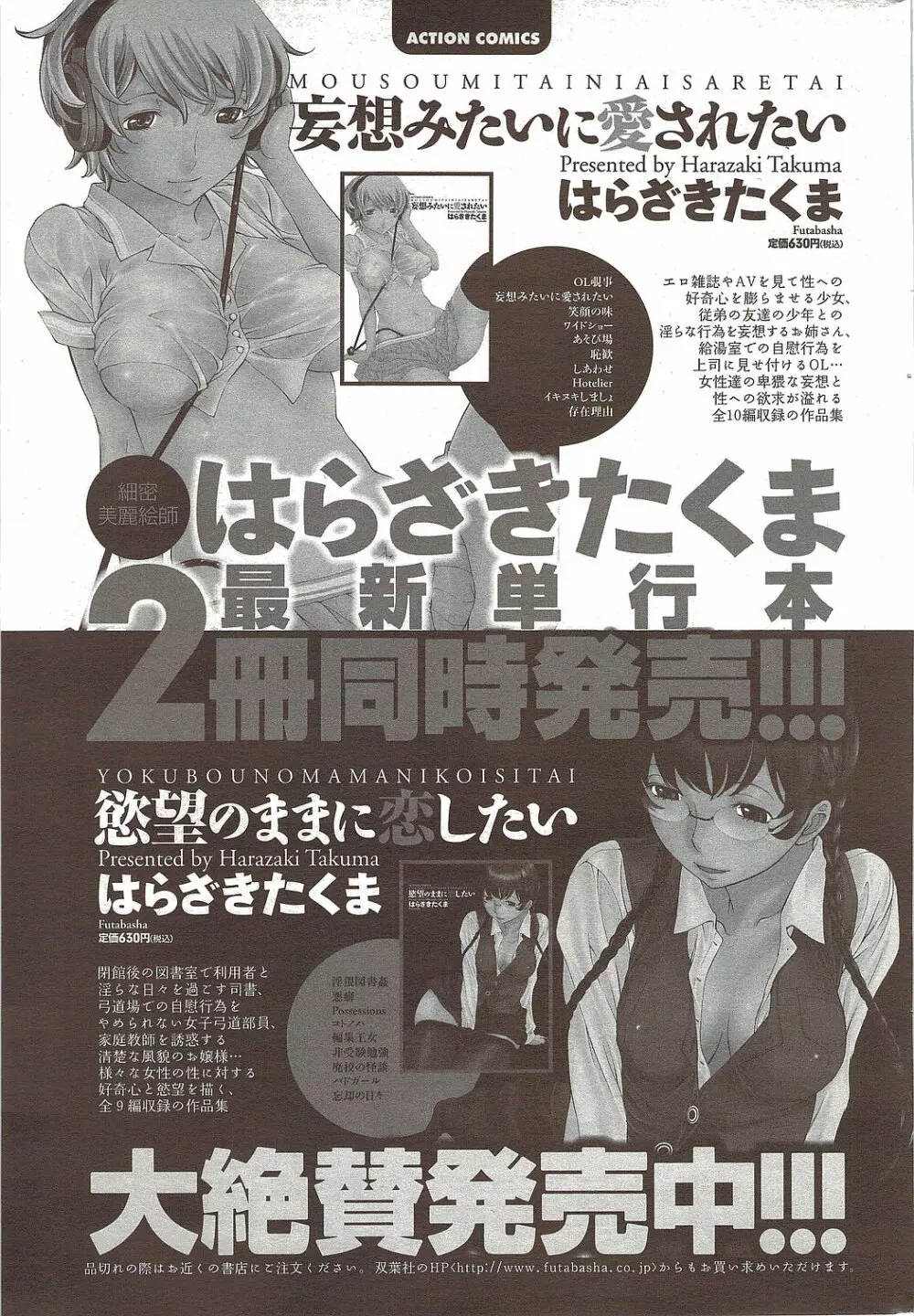メンズヤングスペシャルIKAZUCHI雷 Vol.12 2009年12月号増刊 Page.193