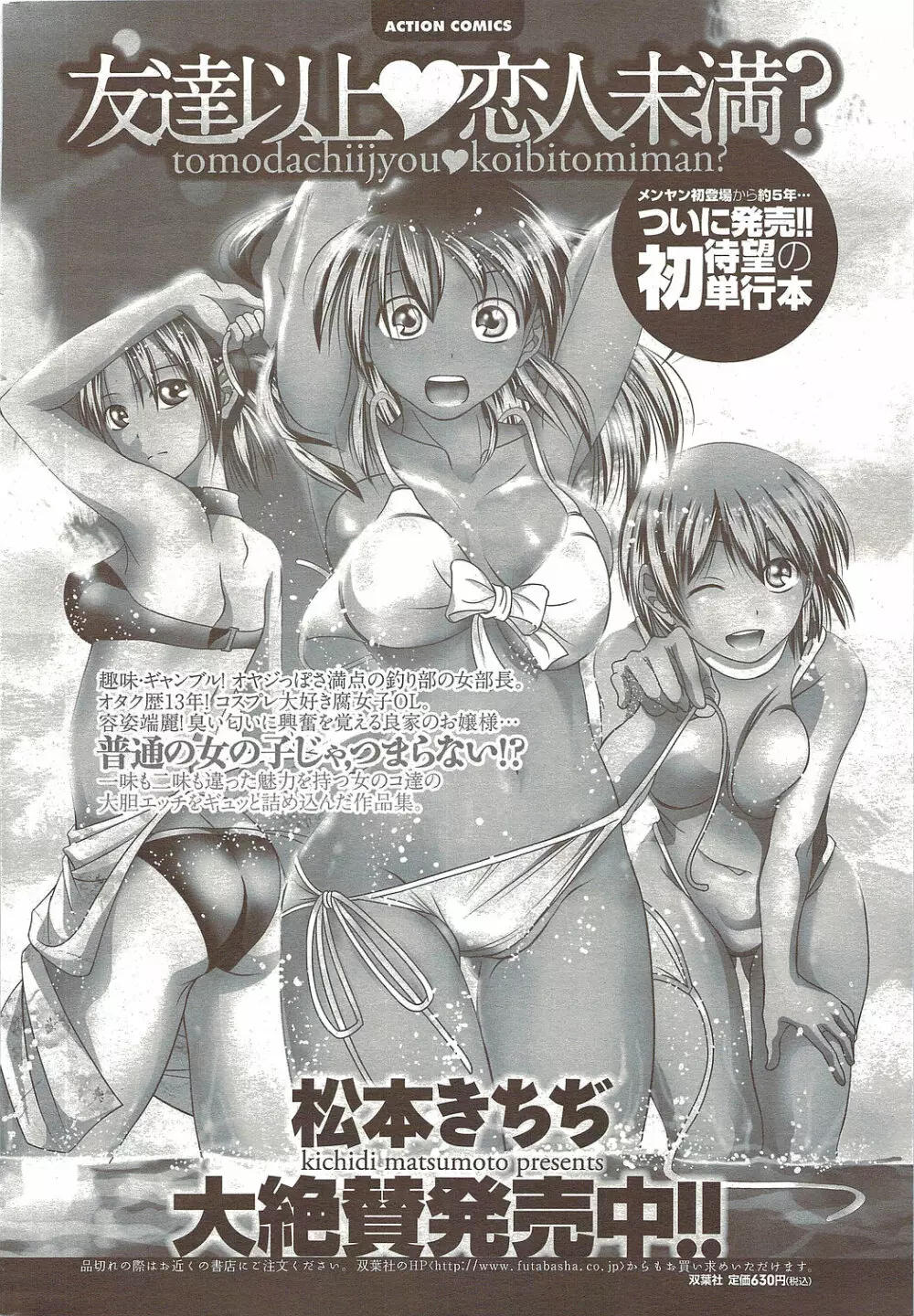 メンズヤングスペシャルIKAZUCHI雷 Vol.12 2009年12月号増刊 Page.194
