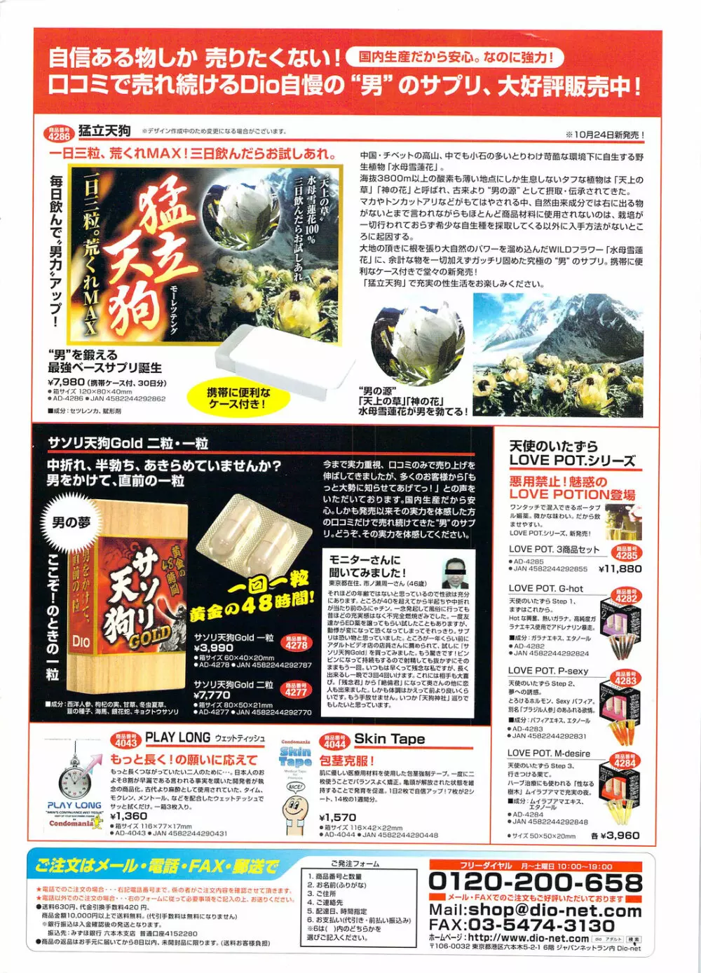 メンズヤングスペシャルIKAZUCHI雷 Vol.12 2009年12月号増刊 Page.2